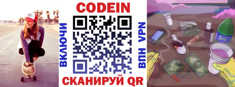 Кодеин Purple Drank Видное