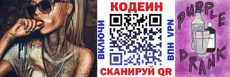 Кодеин напиток Lean (лин)  Видное 
