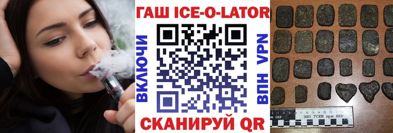 Гашиш Ice-O-Lator  гидра онион  Видное 